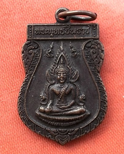 1เริ่ม 10 บาท กับ เหรียญพระพุทธชินราช  …z210
