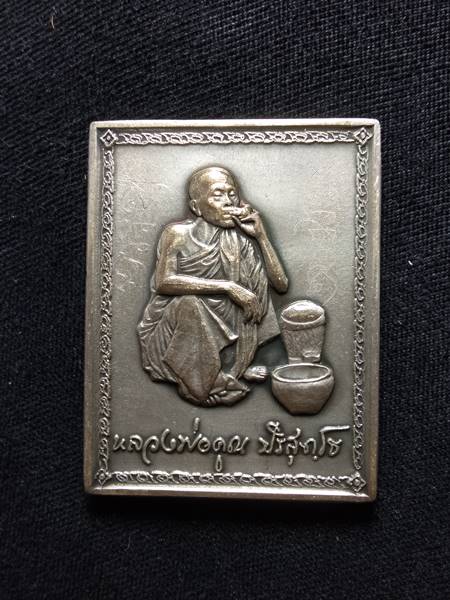 เหรียญหลวงพ่อคูณ รุ่น คูณพันล้าน ออกวัดบ้านไร่ ปี 57 เนื้อ เงินโบราณ หมายเลข 144 ราคาจอง 1999 บาท เค