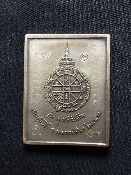 เหรียญหลวงพ่อคูณ รุ่น คูณพันล้าน ออกวัดบ้านไร่ ปี 57 เนื้อ เงินโบราณ หมายเลข 144 ราคาจอง 1999 บาท เค