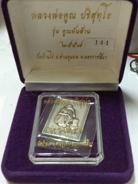 เหรียญหลวงพ่อคูณ รุ่น คูณพันล้าน ออกวัดบ้านไร่ ปี 57 เนื้อ เงินโบราณ หมายเลข 144 ราคาจอง 1999 บาท เค