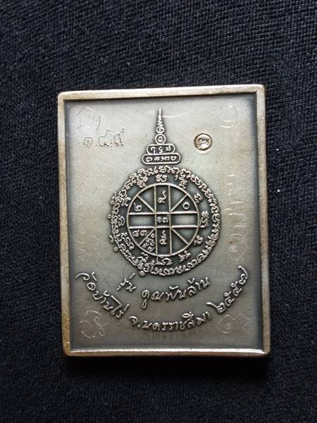 เหรียญหลวงพ่อคูณ รุ่น คูณพันล้าน ออกวัดบ้านไร่ ปี 57 เนื้อ เงินโบราณ หมายเลข 149 ราคาจอง 1999 บาท เค