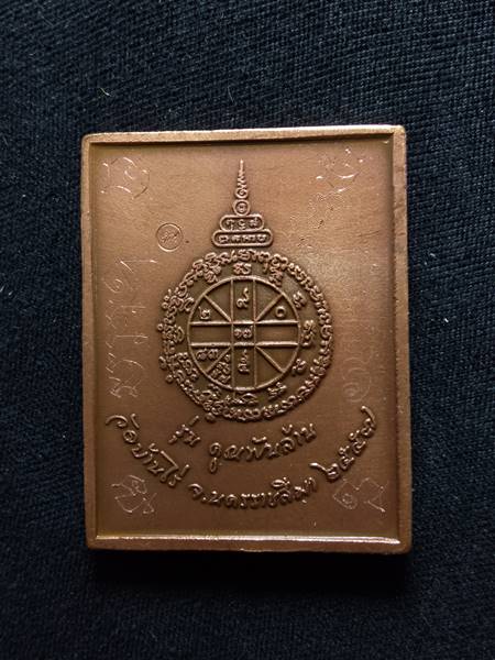 เหรียญหลวงพ่อคูณ รุ่น คูณพันล้าน ออกวัดบ้านไร่ ปี 57 เนื้อ ซาติน หมายเลข 446 เคาะเดียวแดง