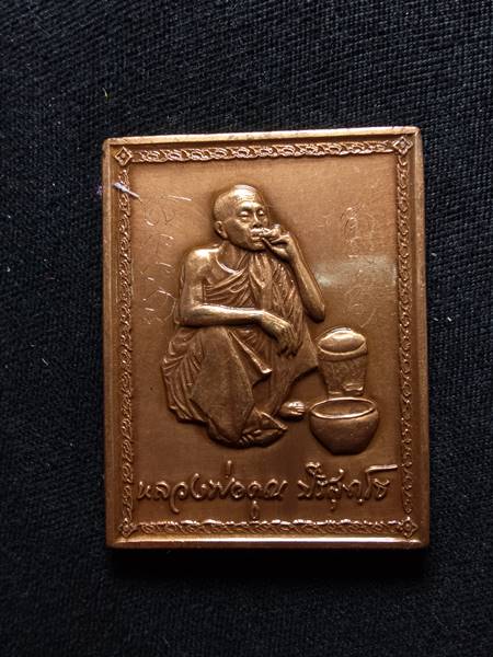 เหรียญหลวงพ่อคูณ รุ่น คูณพันล้าน ออกวัดบ้านไร่ ปี 57 เนื้อ ซาติน หมายเลข 993 เคาะเดียวแดง