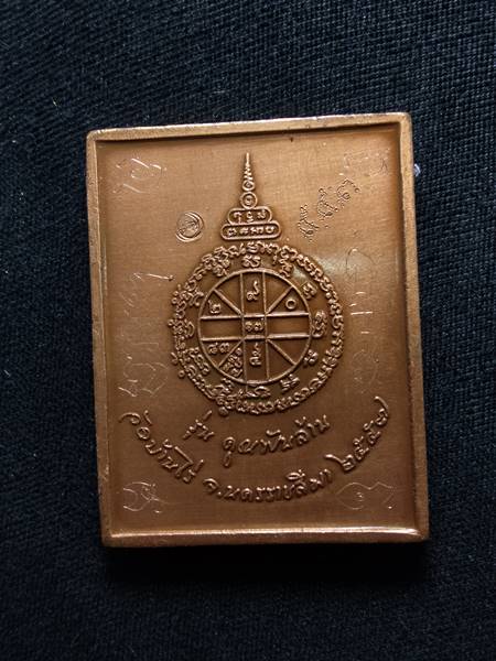 เหรียญหลวงพ่อคูณ รุ่น คูณพันล้าน ออกวัดบ้านไร่ ปี 57 เนื้อ ซาติน หมายเลข 993 เคาะเดียวแดง