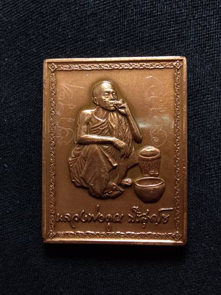 เหรียญหลวงพ่อคูณ รุ่น คูณพันล้าน ออกวัดบ้านไร่ ปี 57 เนื้อ ซาติน หมายเลข 1738 เคาะเดียวแดง