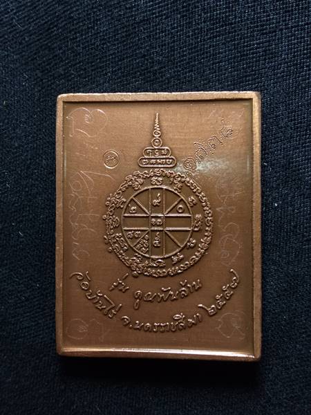 เหรียญหลวงพ่อคูณ รุ่น คูณพันล้าน ออกวัดบ้านไร่ ปี 57 เนื้อ ซาติน หมายเลข 1738 เคาะเดียวแดง