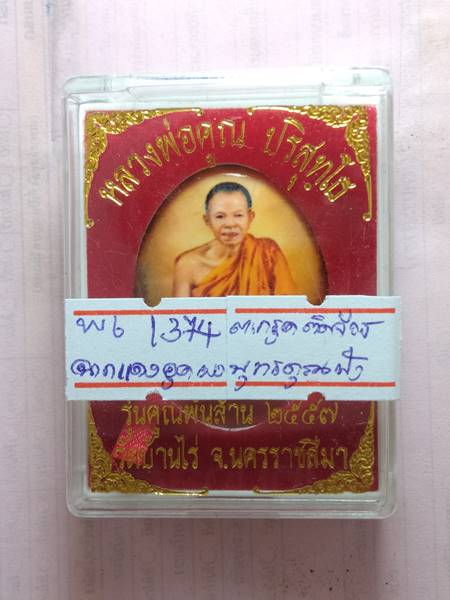 ล็อตเก็ตหลวงพ่อคูณ รุ่น คูณพันล้าน ออกวัดบ้านไร่ ปี 57 ฉากสีแดงหลังอุดผงพุทธคูณฝังตะกรุด 1 ดอก ติดจี