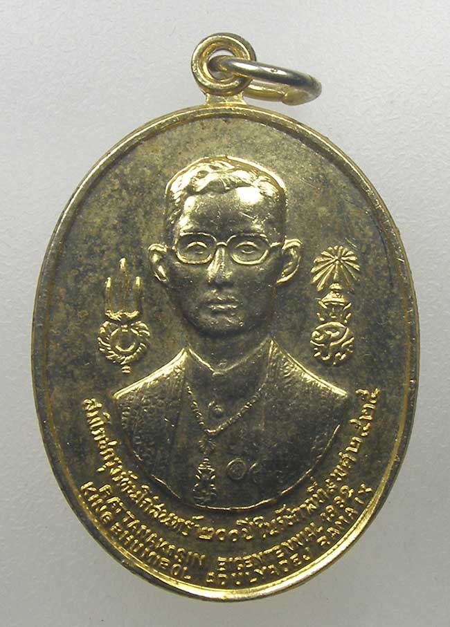 เหรียญ 9 รัชกาล สมโภชน์กรุงรัตนโกสินทร์ 200 ปี กะหลั่ยเดิมๆ ปี 2525