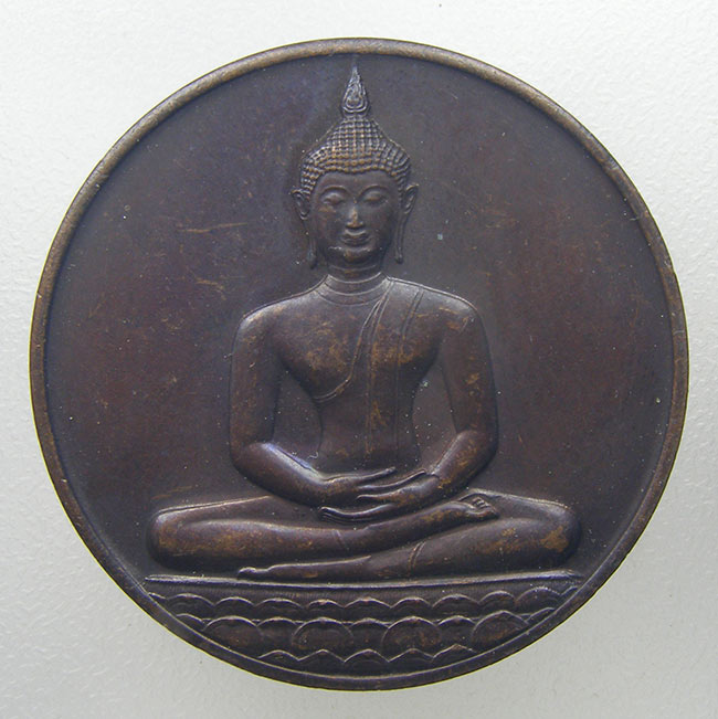 เหรียญ ลายสือไทย หลวงปู่เกษม เขมโก ปลุกเสก ปี 2526