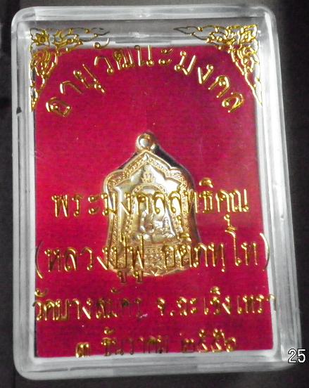 เหรียญแจกทานครบรอบอายุหลวงพ่อฟูวัดบางสมัครปี56