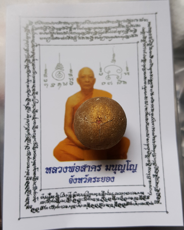 ลูกอมผงพรายกุมาร หลวงพ่อสาคร วัดหนองกรับ พร้อมกระดาษสารพัดกัน ปี พ.ศ. 2554 โค๊ต นะ