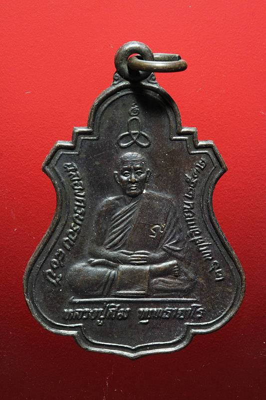  เหรียญ รุ่น 80 หลวงปู่สิม พุทฺธาจาโร ปี2532 หน่วยพัฒนาเคลื่อนที่ 32 จ.เชียงใหม่