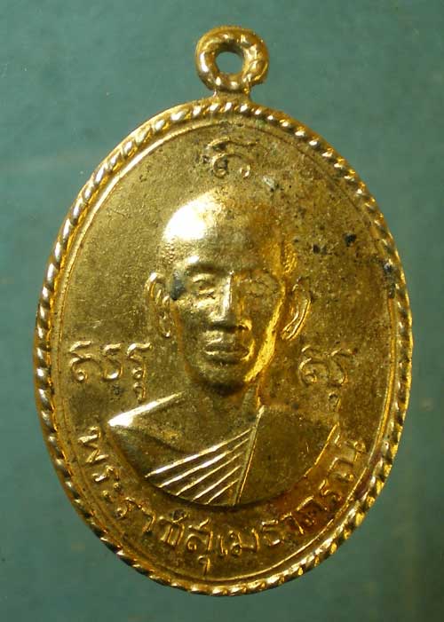 เหรียญสันติสุข ปี17 พระราชสุเมธาภรณ์ วัดบางหลวง ปทุมธานี