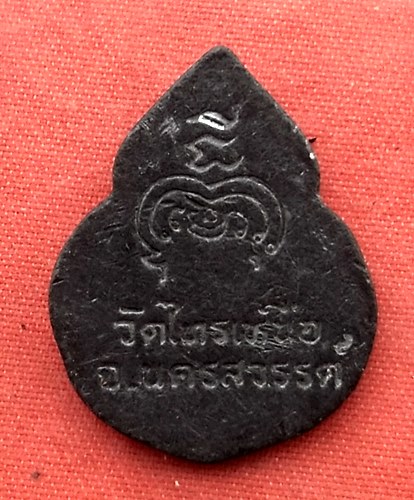 เริ่ม 10 บาท กับ เหรียญหลวงพ่อทองดี จ.นครสวรรค์   ..B209