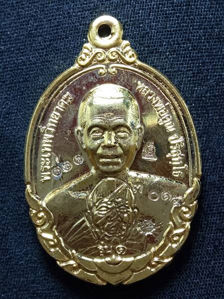 เหรียญหลวงพ่อคูณ รุ่น กายเทพ รุ่น 1 ออกวัดตะครองงาม ปี 56 เนื้อ กะไหล่ทอง หมายเลข 3015  เคาะเดียวแดง