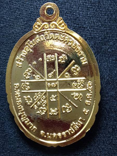 เหรียญหลวงพ่อคูณ รุ่น กายเทพ รุ่น 1 ออกวัดตะครองงาม ปี 56 เนื้อ กะไหล่ทอง หมายเลข 3015  เคาะเดียวแดง