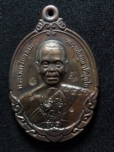 เหรียญหลวงพ่อคูณ รุ่น กายเทพ รุ่น 1 ออกวัดตะครองงาม ปี 56 เนื้อ ทองแดงรมดำ หมายเลข 2540  เคาะเดียวแด