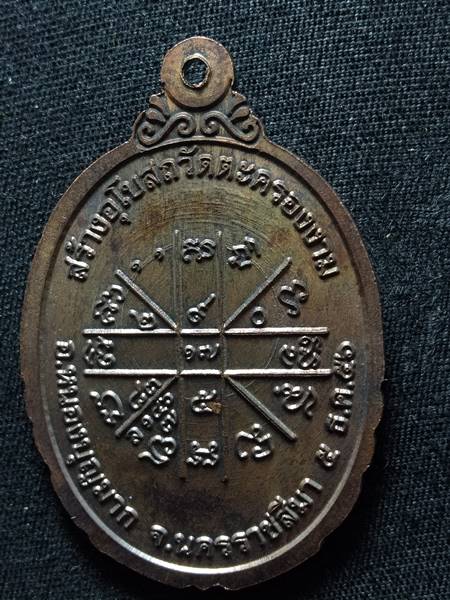 เหรียญหลวงพ่อคูณ รุ่น กายเทพ รุ่น 1 ออกวัดตะครองงาม ปี 56 เนื้อ ทองแดงรมดำ หมายเลข 2540  เคาะเดียวแด