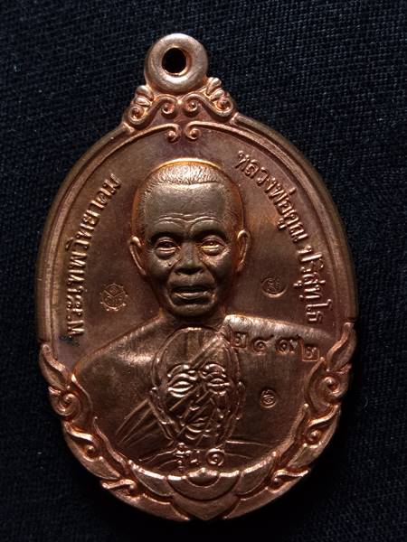 เหรียญหลวงพ่อคูณ รุ่น กายเทพ รุ่น 1 ออกวัดตะครองงาม ปี 56 เนื้อ ทองแดงขัดเงา หมายเลข 2492 เคาะเดียวแ