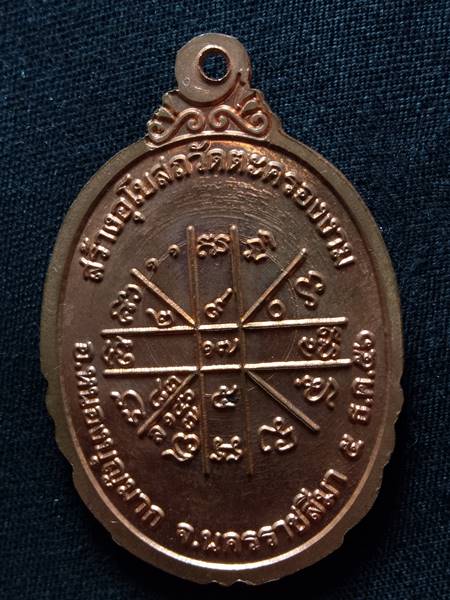 เหรียญหลวงพ่อคูณ รุ่น กายเทพ รุ่น 1 ออกวัดตะครองงาม ปี 56 เนื้อ ทองแดงขัดเงา หมายเลข 2492 เคาะเดียวแ