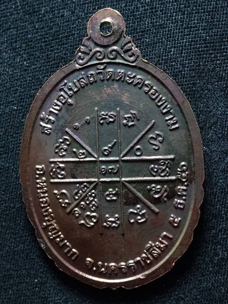 เหรียญหลวงพ่อคูณ รุ่น กายเทพ รุ่น 1 ออกวัดตะครองงาม ปี 56 เนื้อ ทองแดงรมมันปู หมายเลข 532 เคาะเดียวแ
