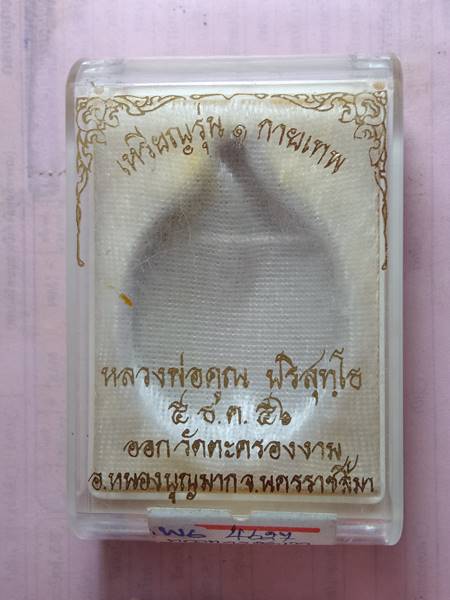 เหรียญหลวงพ่อคูณ รุ่น กายเทพ รุ่น 1 ออกวัดตะครองงาม ปี 56 เนื้อ ทองแดงรมมันปู หมายเลข 532 เคาะเดียวแ