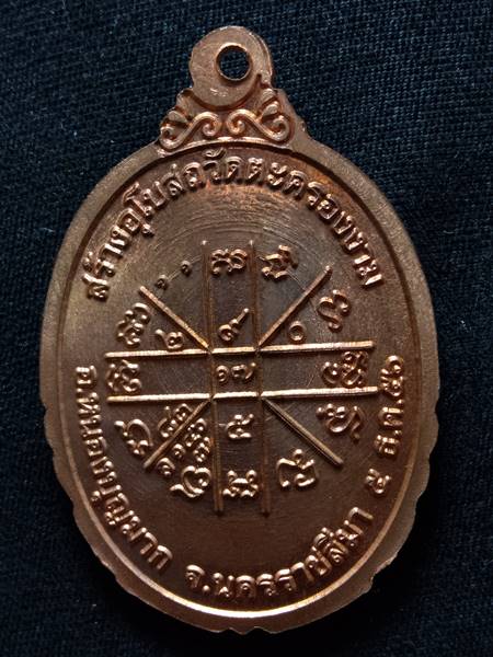 เหรียญหลวงพ่อคูณ รุ่น กายเทพ รุ่น 1 ออกวัดตะครองงาม ปี 56 เนื้อ ทองแดงขัดเงา หมายเลข 4627 เคาะเดียวแ