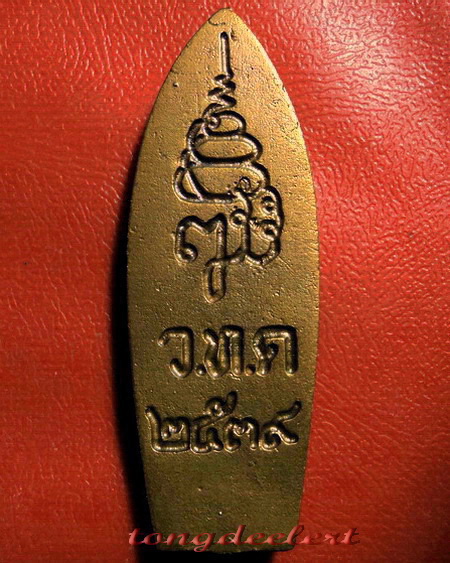 พระวิษณุกรรม ญสส. สมเด็จพระญาณสังวรฯ วัดบวรนิเวศ ปี 2539 สวยมากค่ะ