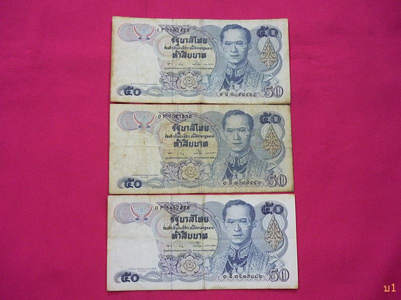 ธนบัตร 50บาท ( ลายน้ำสมเด็จย่า ) จัดให้ 3 ใบ ...../1