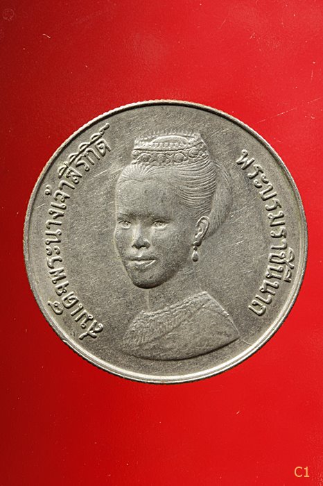 เหรียญ 5 บาท พระราชินี FAO ปี 2523...../044