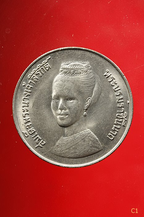 เหรียญ 5 บาท พระราชินี FAO ปี 2523...../028