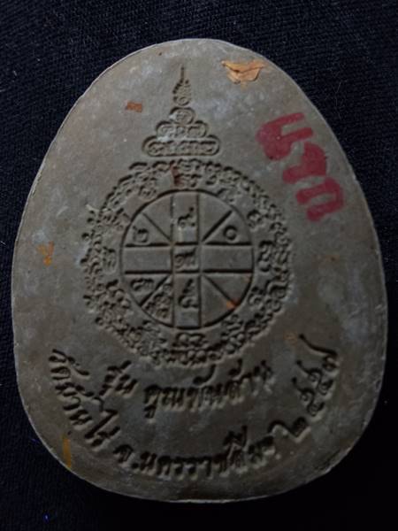 พระปิดตาหลวงพ่อคูณ รุ่น คูณพันล้านออกวัดบ้านไร่ ปี 57 เนื้อ ว่านเศรษฐี ผสมจีวร ปั้มโค๊ต แจก เคาะเดีย