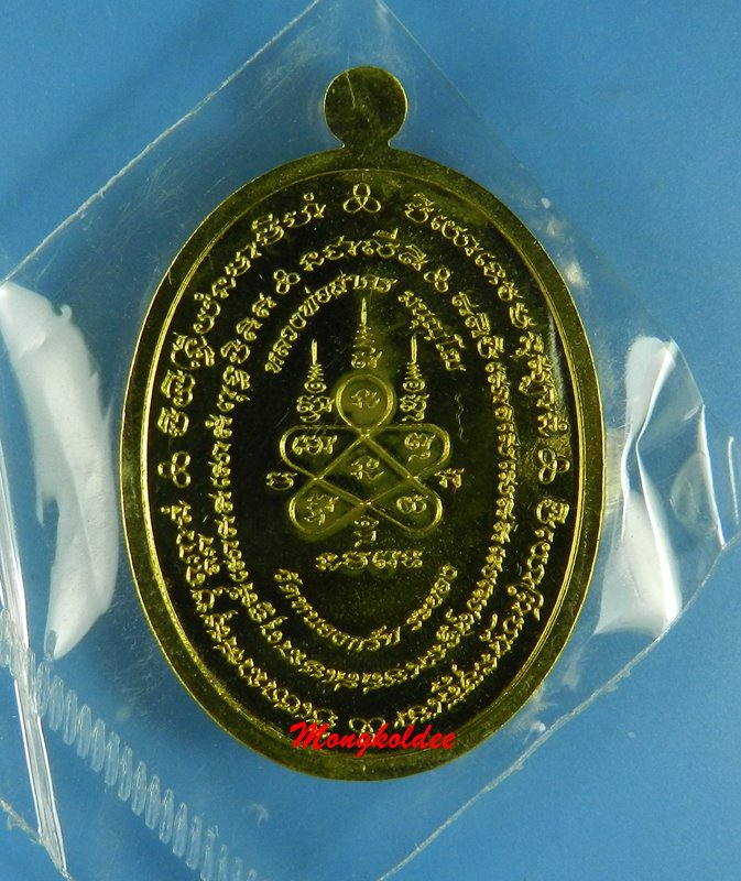 เหรียญมหาโภคทรัพย์ ที่ระลึกฉลองอายุครบ 73 ปี หลวงพ่อสาคร  เนื้อทองฝาบาตร No.1121