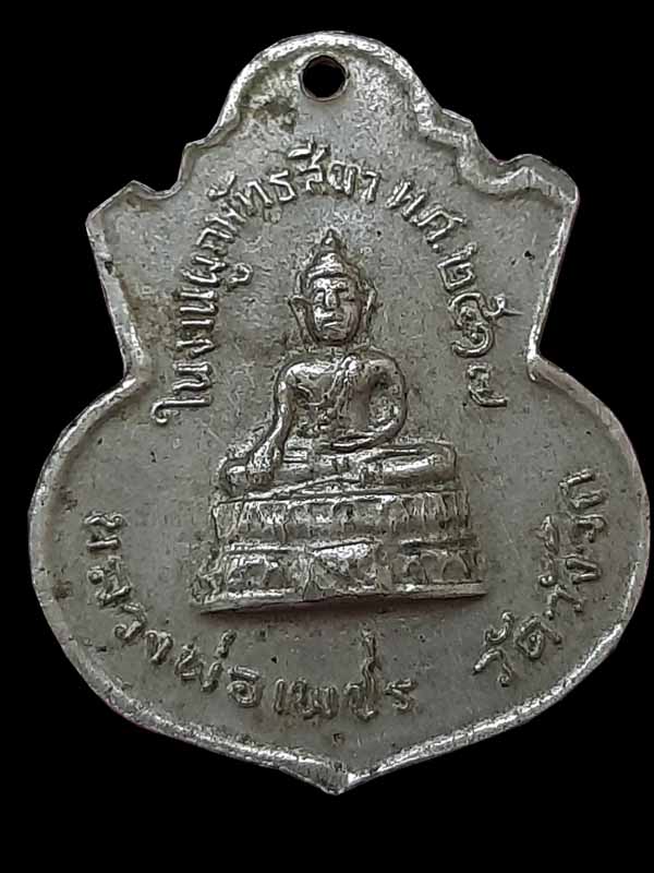 เหรียญพระทีฆะทัสสีมุนีวงศ์ หลังหลวงพ่อเพชร วัดวังจิก จ.พิจิตร ปี 2517