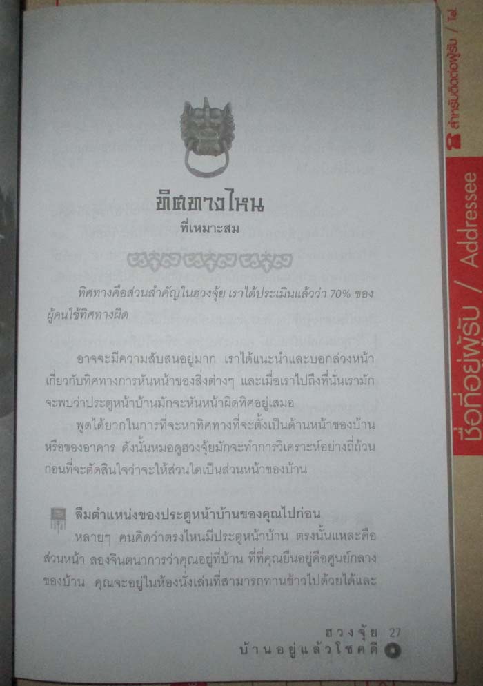 หนังสือฮวงจุ้ยบ้านอยู่แล้วโชคดี