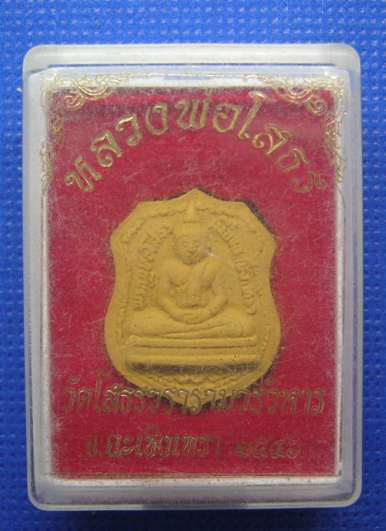 20 บาท พระพุทธโสธร วัดโสธรวราราม จ.ฉะเชิงเทรา a18