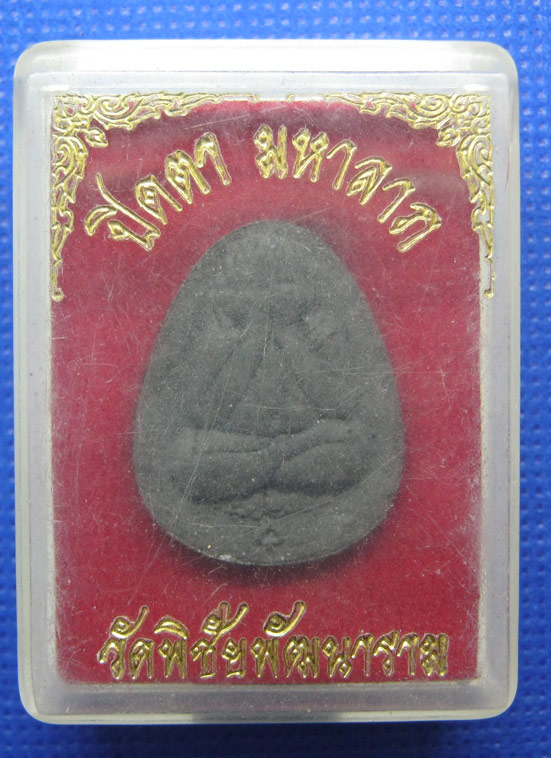 20 บาท พระปิดตามหาลาภ วัดพิชัยพัฒนาราม จ.อุดรธานี a14