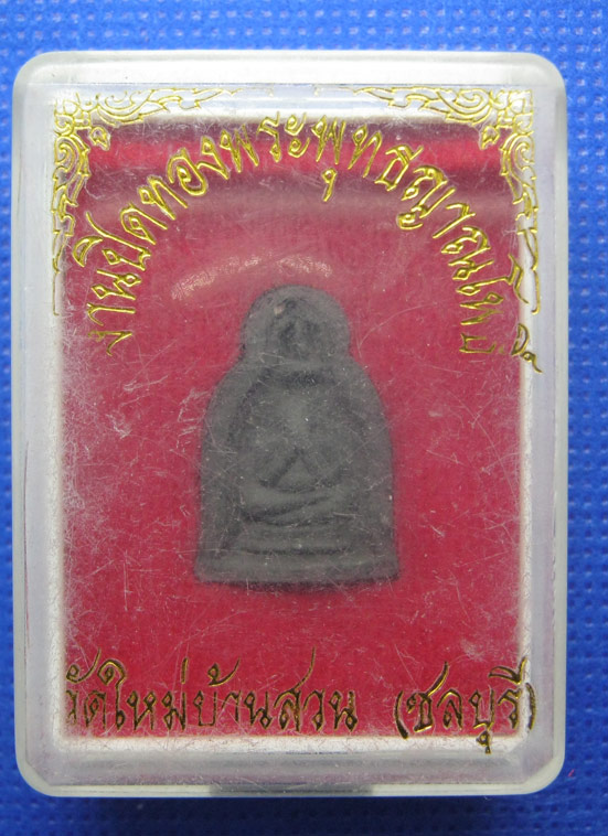 20 บาท พระปิดตาซุ้มระฆัง วัดใหม่บ้านสวน จ.ชลบุรี a19