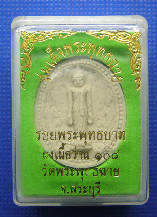 20 บาท สมเด็จพระพุทธฉาย ผงเนื้อว่าน 108 จ.สระบุรี a47