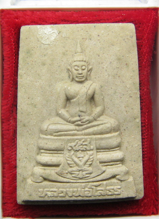 20 บาท หลวงพ่อโสธร วัดทวีการะอนันต์ ปทุมธานี a60