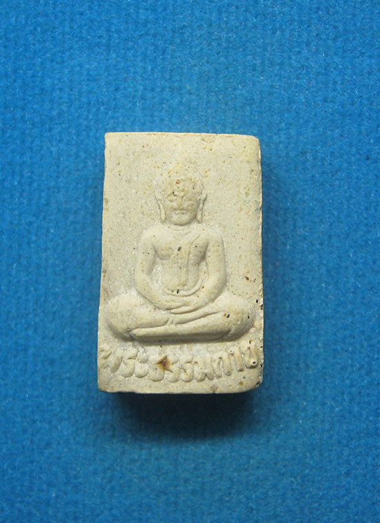 20 บาท พระสมเด็จวัดปากน้ำรุ่น5 e50