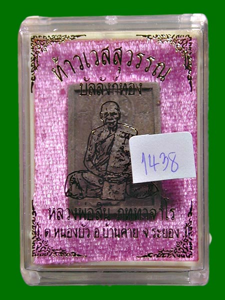 ท้าวเวสสุวรรณ บัลลังค์ทอง เนื้อผงพรายกุมารตระกรุดทองแดง........เคาะเดียวแดง     