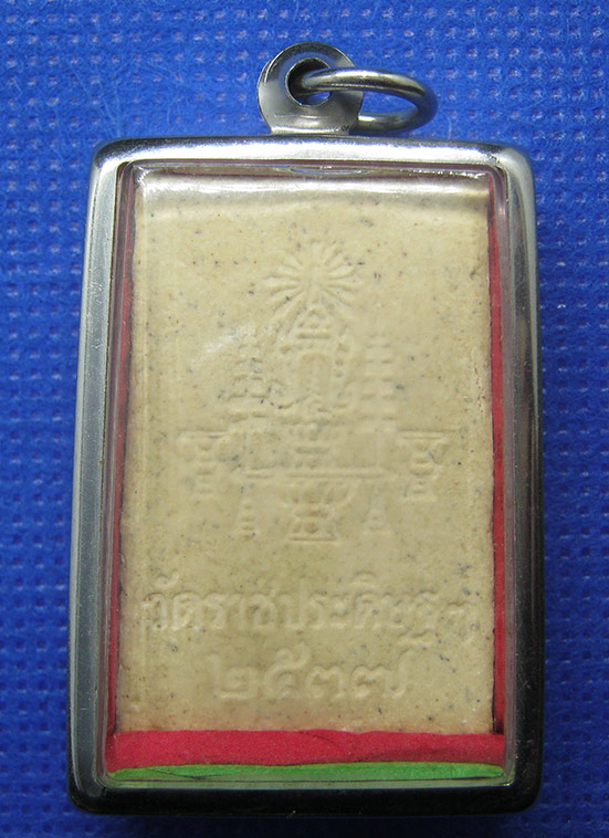 20 บาท พระสมเด็จนิรันตราย วัดราชประดิษฐ์ ปี2537 e55