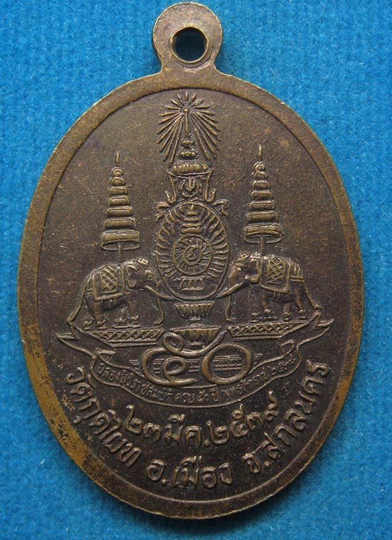 20 บาท หลวงพ่อปาน วัดกุดไผท สกลนคร f97