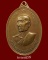 เหรียญพระโพธารามคณารักษ์ วัดเฉลิมอาสน์ ปี2517 อ.โพธาราม จ.ราชบุรี ราคาเบาๆ