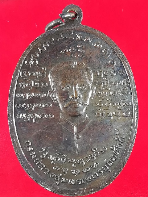 """๑๕๐"""เหรียญหลวงพ่อบุญเย็น (ปภาศิต)หลังกรมหลวงชุมพรเขตตอุดมศักดิ์ สำนักเจ้าพรหมมหาราช จ.เชียงใหม่