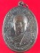 """๑๕๐"""เหรียญหลวงพ่อบุญเย็น (ปภาศิต)หลังกรมหลวงชุมพรเขตตอุดมศักดิ์ สำนักเจ้าพรหมมหาราช จ.เชียงใหม่