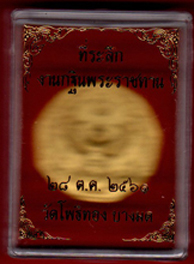 เหรียญพญาครุฑรักษา หลวงพ่อวราห์ วัดโพธิทอง ปี 2561 เนื้อกะไหล่ทอง พร้อมกล่อง