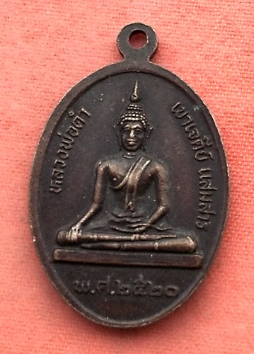 เริ่ม 10 บาท กับ เหรียญหลวงพ่อทัต ปี๒๕๒๐ …Y399