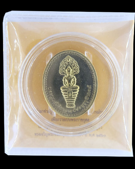 เหรียญพระนาคปรกพระพุทธโอสถที่ระลึก พระพุทธสิรินาคเภษัชยคุรุจุฬาภรณ์พ.ศ. 2558